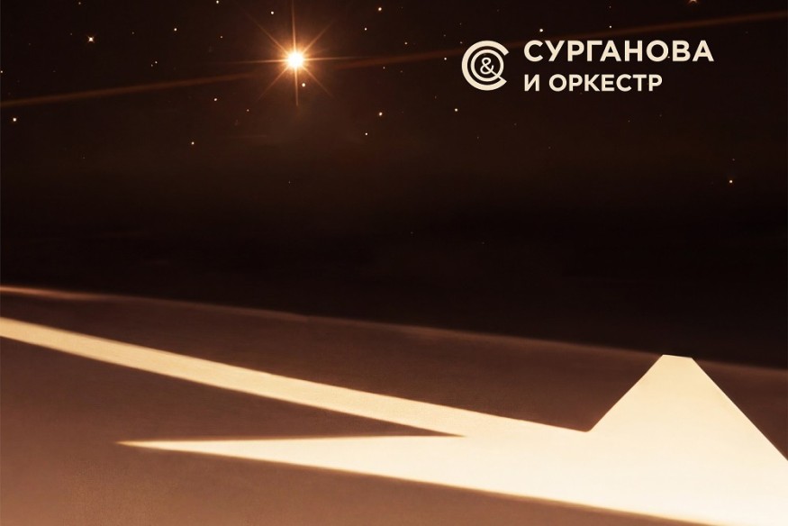 «Сурганова и Оркестр» представили сингл «Переходная звезда» на стихи Баратынского